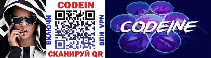 Codein напиток Lean (лин) Купить Рыбинск